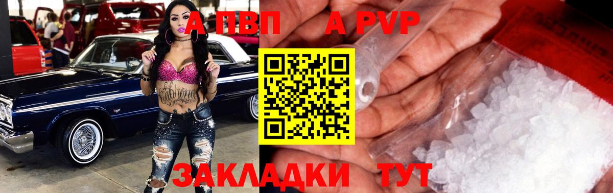 Alpha-PVP СК КРИС  Вход с VPN  что такое   Биробиджан 
