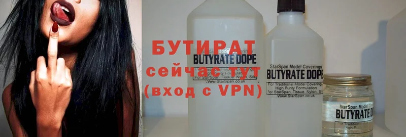 Бутират вода  Биробиджан 