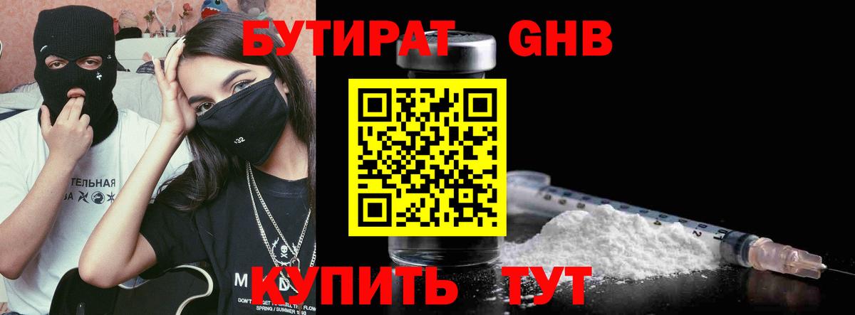 БУТИРАТ жидкий экстази Биробиджан