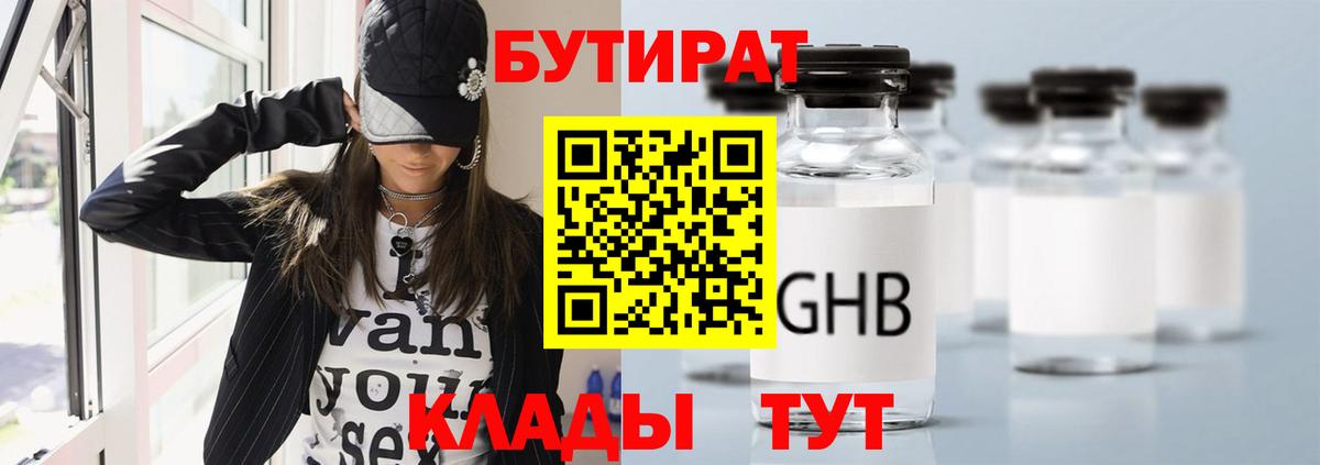 Биробиджан  БУТИРАТ  Вход с VPN  Бутират Butirat 