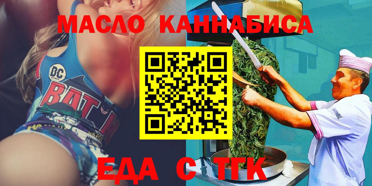 Биробиджан  Печенье с ТГК конопля  Вход с VPN 