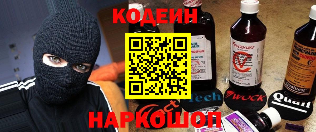 Кодеин Purple Drank  Кодеиновый сироп Lean Purple Drank  Вход с VPN  Биробиджан 