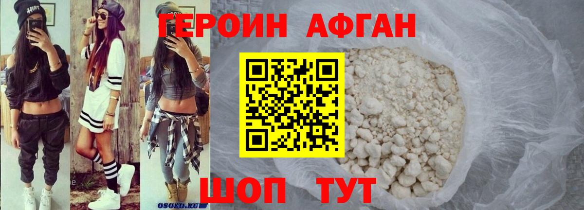Героин гречка Биробиджан