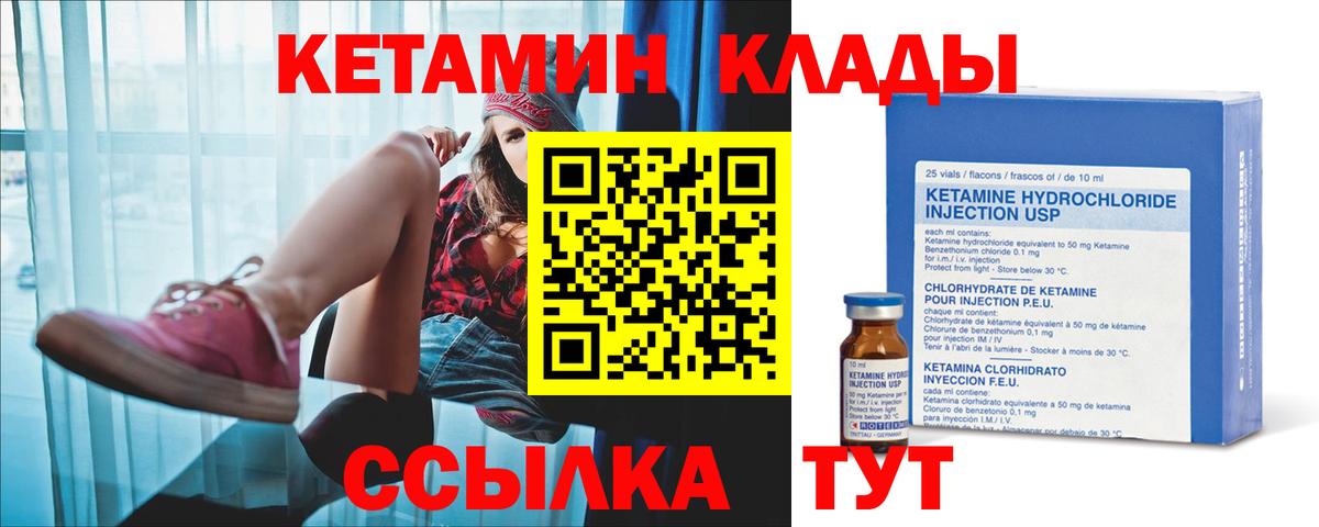 КЕТАМИН VHQ Биробиджан