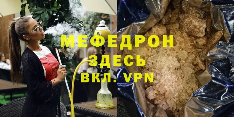 Мефедрон кристаллы  Биробиджан 