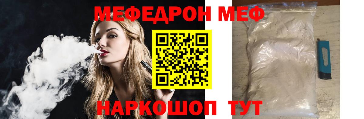 Меф мяу мяу кристаллы Биробиджан