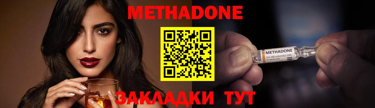 Метадон methadone Биробиджан